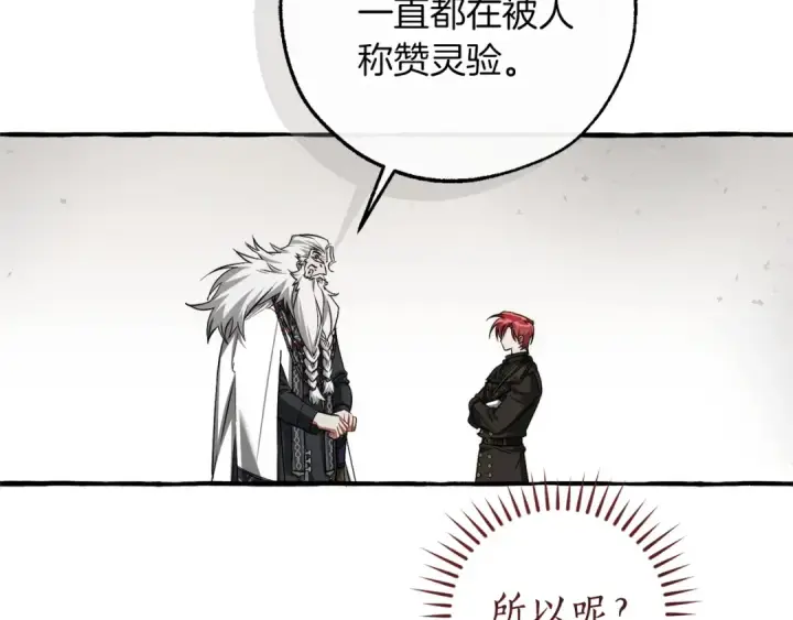《成为伯爵家的废物》第163话 面见虎族图149