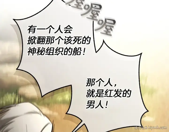 《成为伯爵家的废物》第163话 面见虎族图160