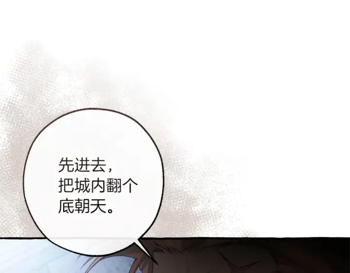 《成为伯爵家的废物》第163话 面见虎族图22