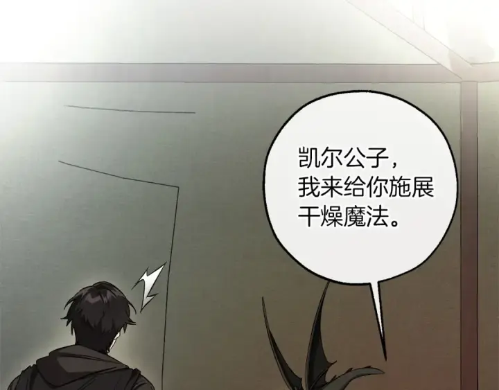 《成为伯爵家的废物》第163话 面见虎族图28