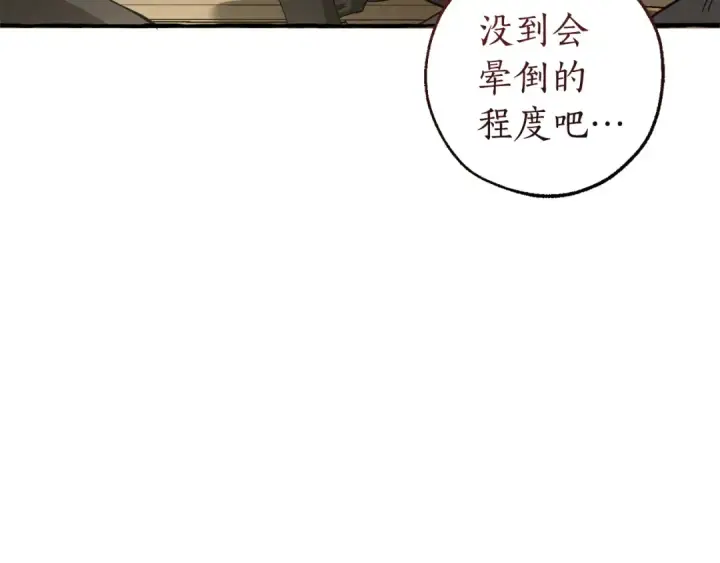 《成为伯爵家的废物》第163话 面见虎族图33