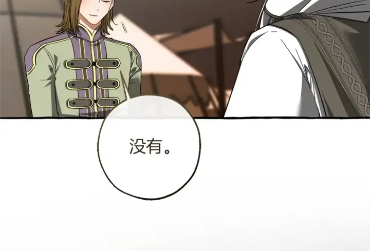 《成为伯爵家的废物》第163话 面见虎族图41