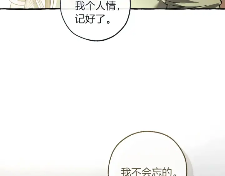 《成为伯爵家的废物》第163话 面见虎族图44