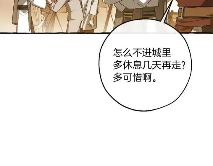 《成为伯爵家的废物》第163话 面见虎族图57