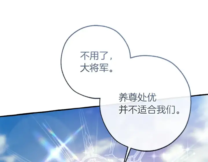 《成为伯爵家的废物》第163话 面见虎族图58