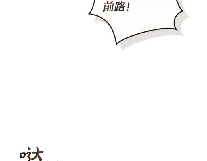 《成为伯爵家的废物》第163话 面见虎族图65