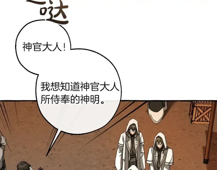 《成为伯爵家的废物》第163话 面见虎族图66