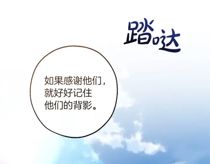 《成为伯爵家的废物》第163话 面见虎族图76