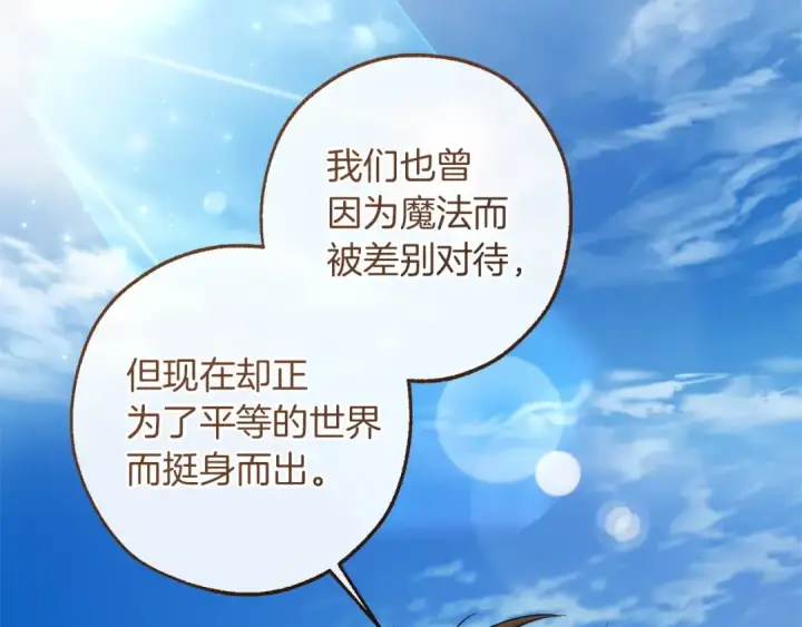 《成为伯爵家的废物》第163话 面见虎族图77