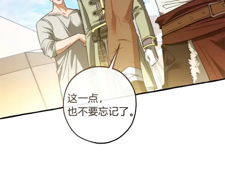 《成为伯爵家的废物》第163话 面见虎族图79