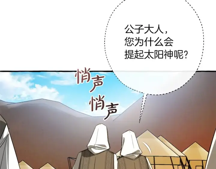 《成为伯爵家的废物》第163话 面见虎族图81