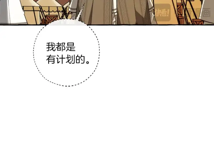 《成为伯爵家的废物》第163话 面见虎族图82
