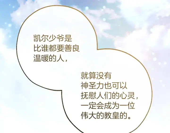 《成为伯爵家的废物》第163话 面见虎族图86