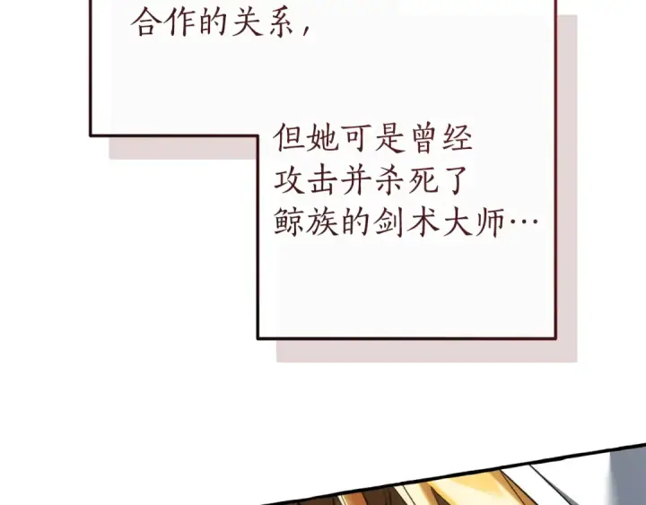 《成为伯爵家的废物》第163话 面见虎族图97