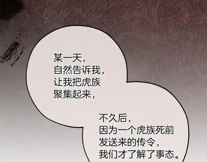 《成为伯爵家的废物》第164话 准备战斗图103