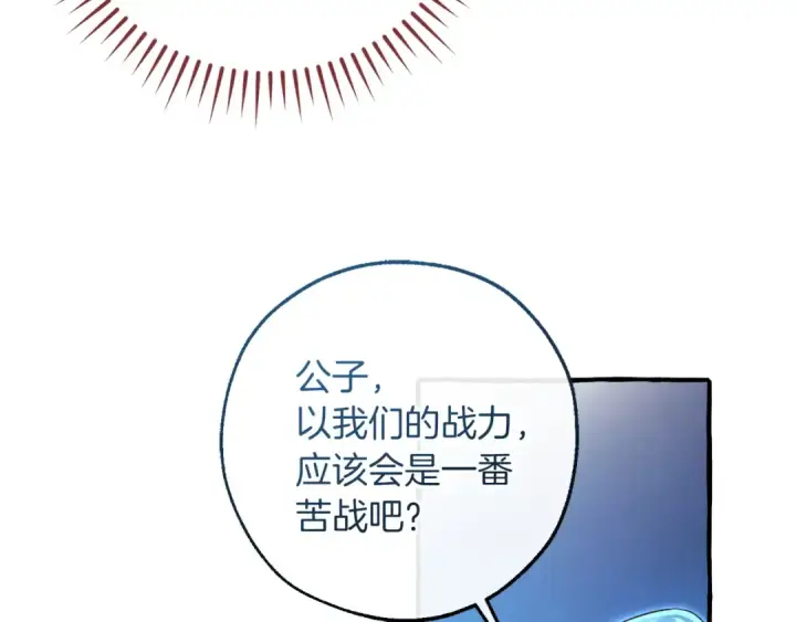 《成为伯爵家的废物》第164话 准备战斗图106