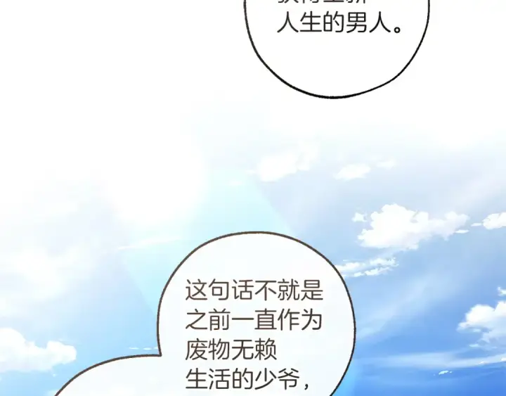 《成为伯爵家的废物》第164话 准备战斗图11