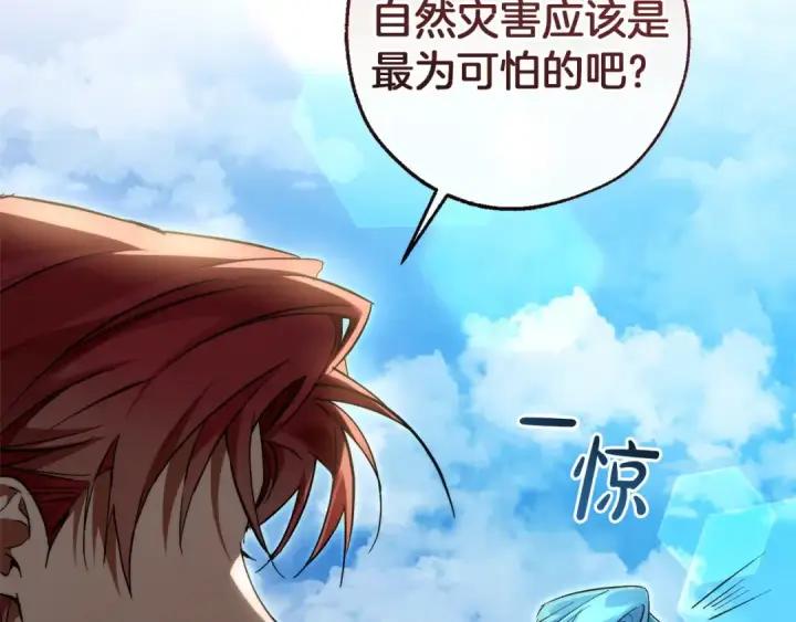 《成为伯爵家的废物》第164话 准备战斗图110