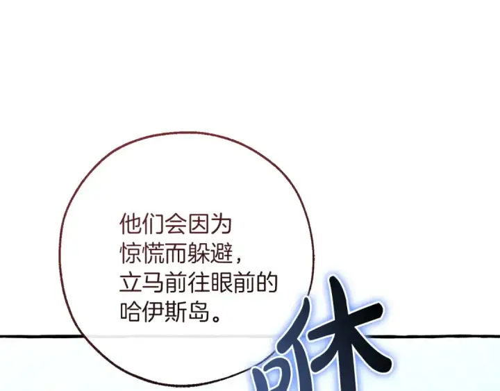 《成为伯爵家的废物》第164话 准备战斗图115