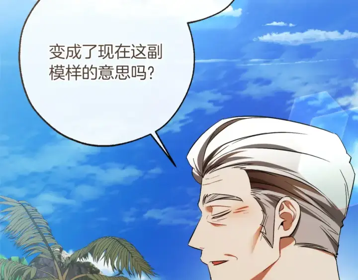 《成为伯爵家的废物》第164话 准备战斗图12