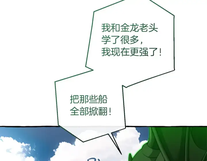 《成为伯爵家的废物》第164话 准备战斗图123