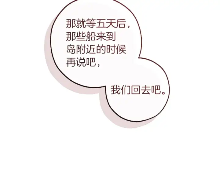 《成为伯爵家的废物》第164话 准备战斗图126