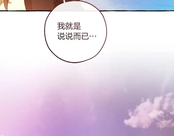 《成为伯爵家的废物》第164话 准备战斗图134