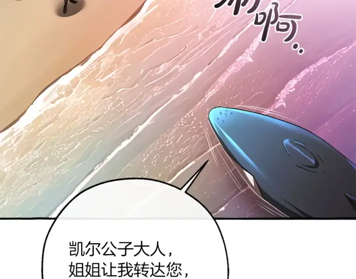 《成为伯爵家的废物》第164话 准备战斗图139