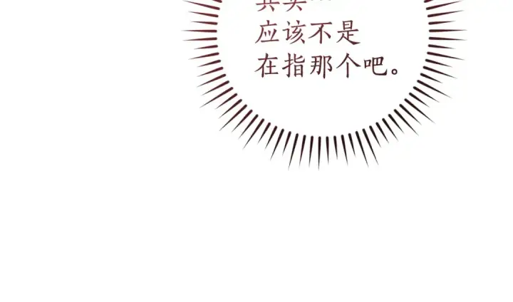 《成为伯爵家的废物》第164话 准备战斗图14