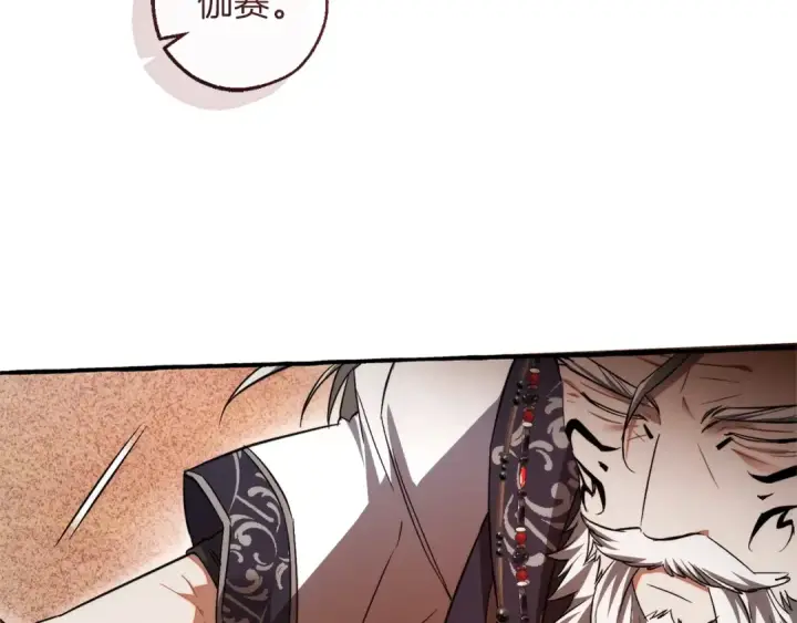 《成为伯爵家的废物》第164话 准备战斗图141