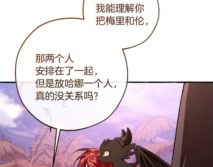 《成为伯爵家的废物》第164话 准备战斗图148