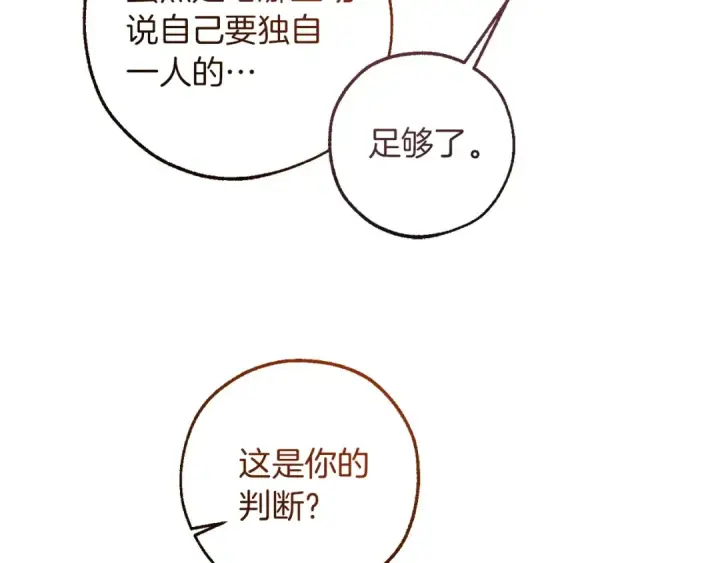 《成为伯爵家的废物》第164话 准备战斗图150