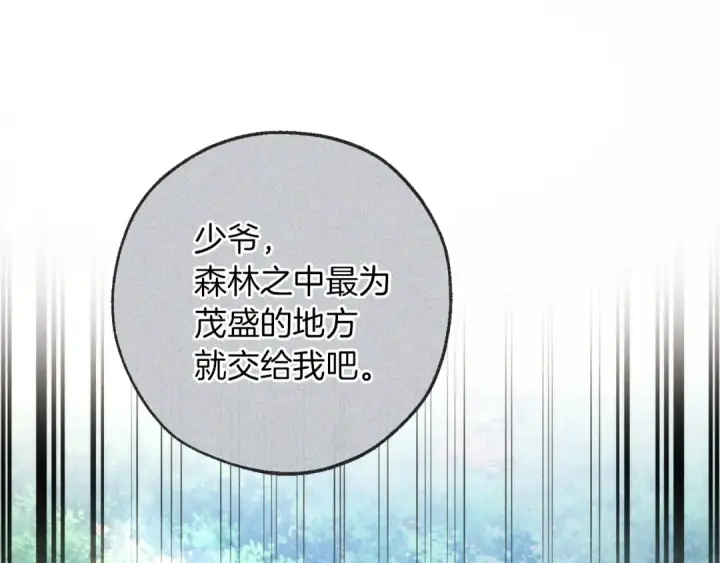 《成为伯爵家的废物》第164话 准备战斗图155