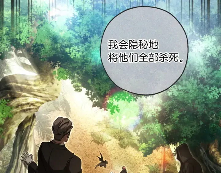 《成为伯爵家的废物》第164话 准备战斗图156