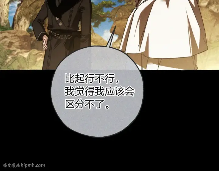 《成为伯爵家的废物》第164话 准备战斗图160