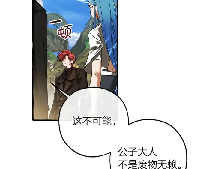 《成为伯爵家的废物》第164话 准备战斗图17