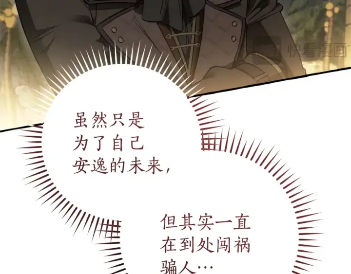 《成为伯爵家的废物》第164话 准备战斗图20