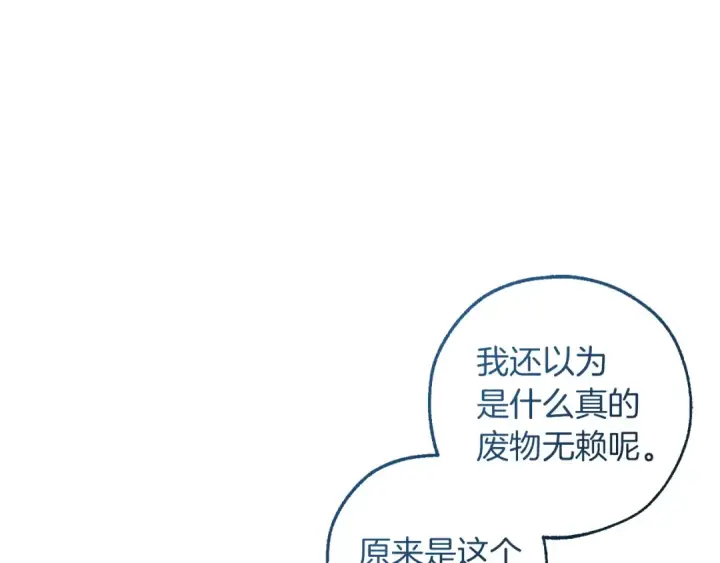 《成为伯爵家的废物》第164话 准备战斗图23