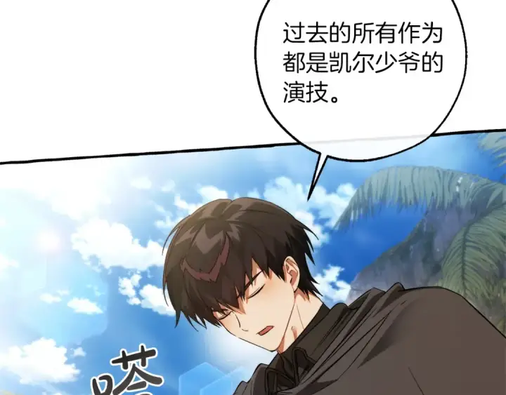 《成为伯爵家的废物》第164话 准备战斗图26