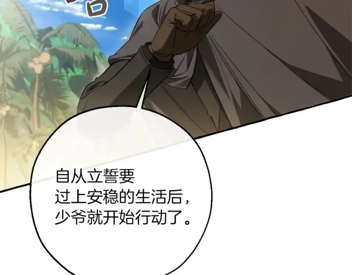 《成为伯爵家的废物》第164话 准备战斗图27