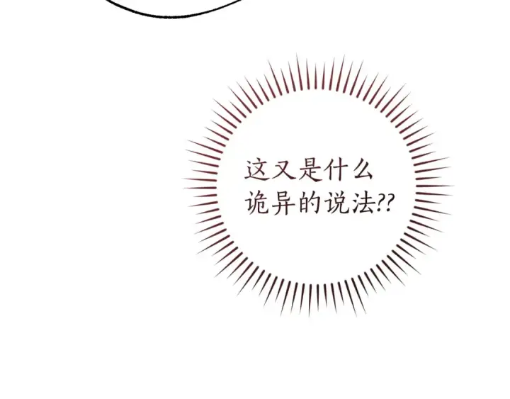 《成为伯爵家的废物》第164话 准备战斗图28