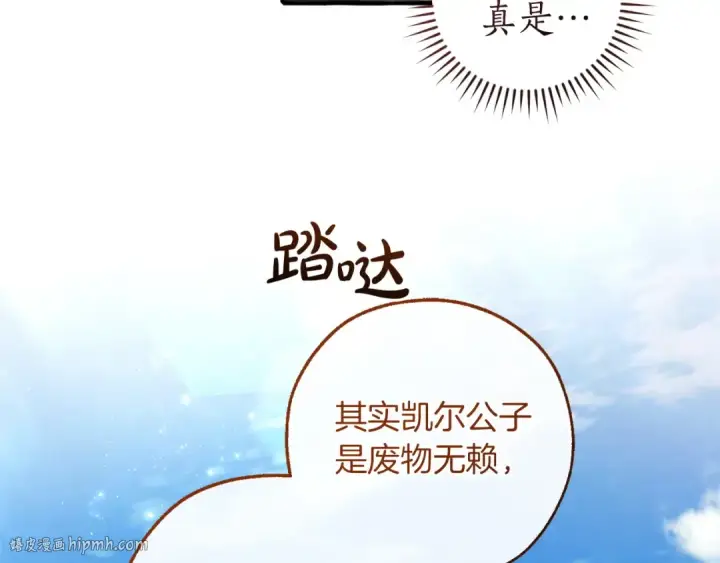 《成为伯爵家的废物》第164话 准备战斗图32