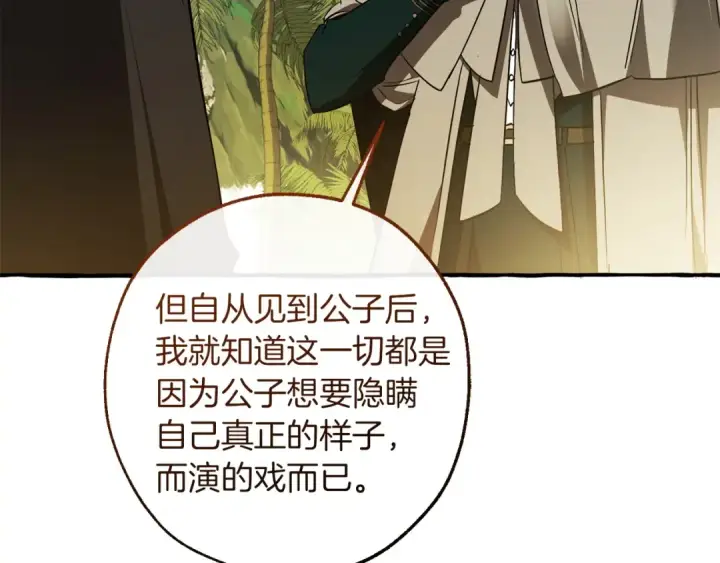 《成为伯爵家的废物》第164话 准备战斗图34