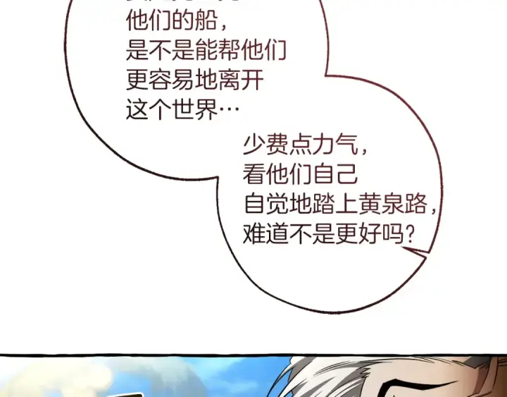 《成为伯爵家的废物》第164话 准备战斗图5