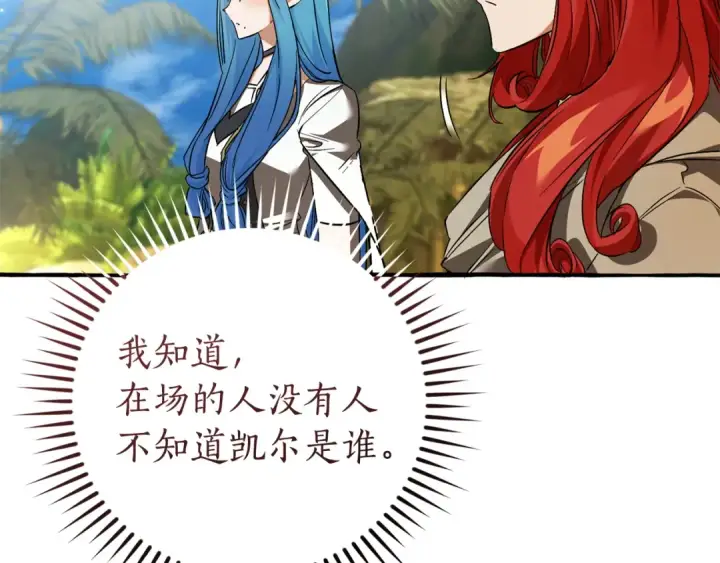 《成为伯爵家的废物》第164话 准备战斗图52