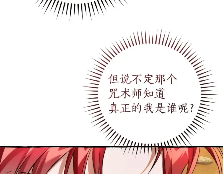 《成为伯爵家的废物》第164话 准备战斗图53