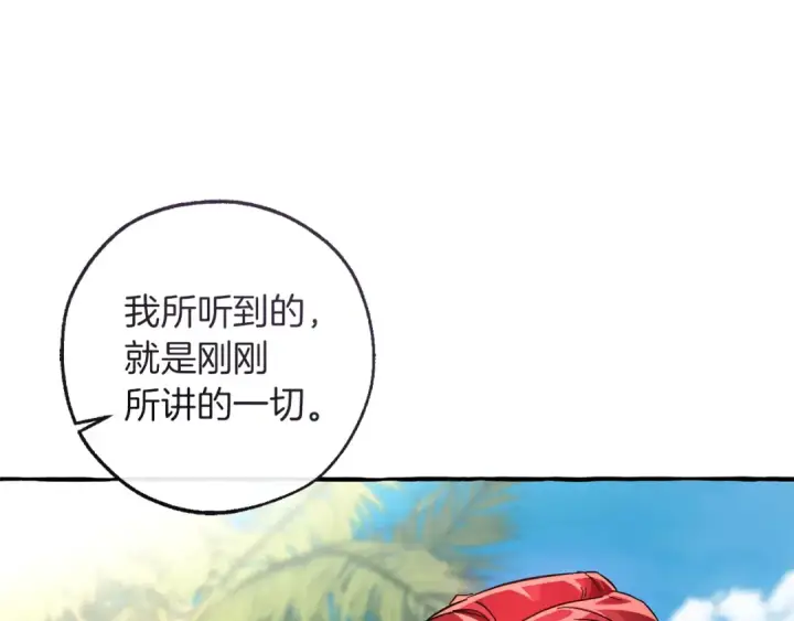 《成为伯爵家的废物》第164话 准备战斗图55