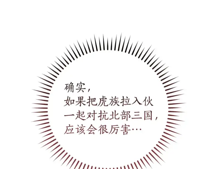 《成为伯爵家的废物》第164话 准备战斗图61