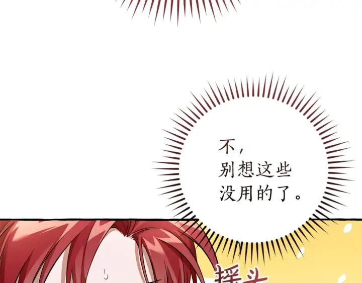 《成为伯爵家的废物》第164话 准备战斗图62