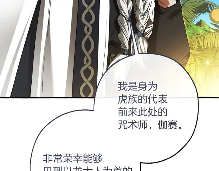 《成为伯爵家的废物》第164话 准备战斗图66